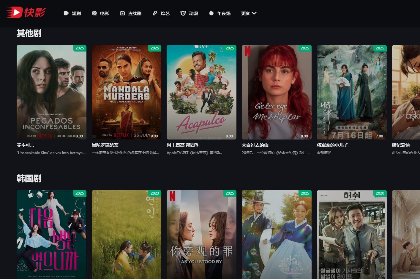 快影|抢先看到最新院线电影