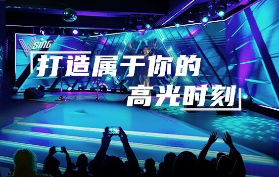 AI 娱乐新模式兴起 VSING 让每个人都能站上属于自己的舞台