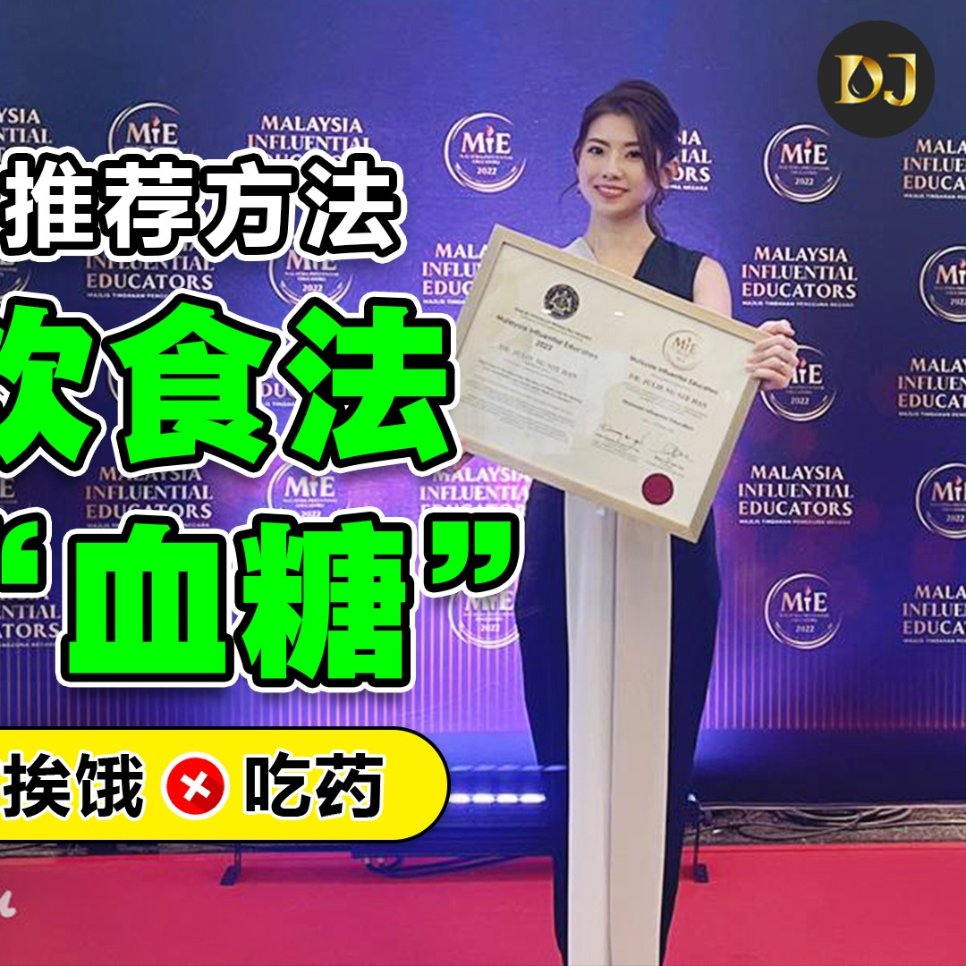 新马 糖尿病治疗