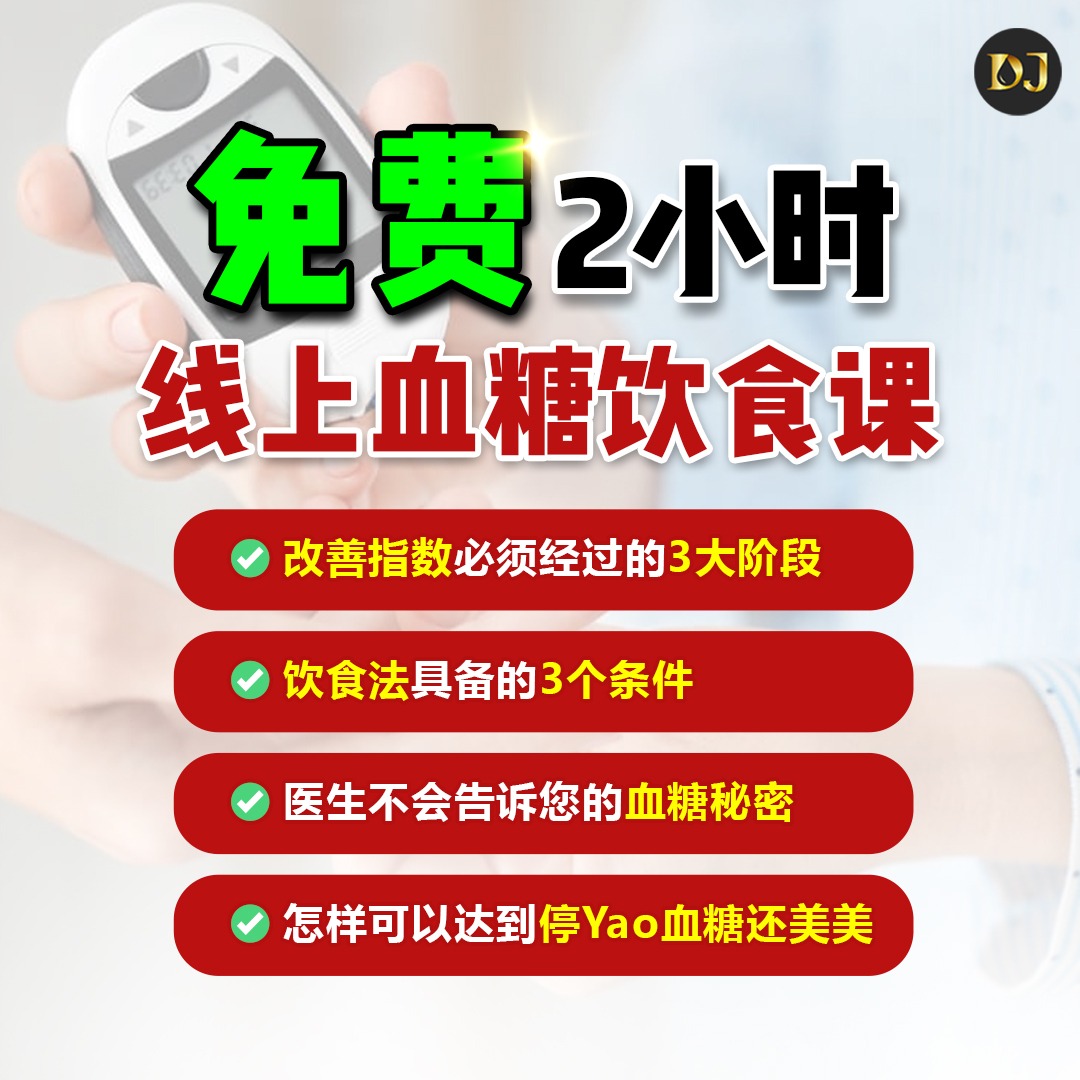SG糖尿病饮食咨询