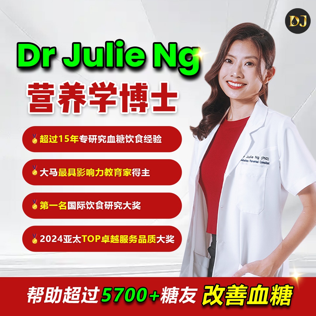 SG糖尿病饮食咨询