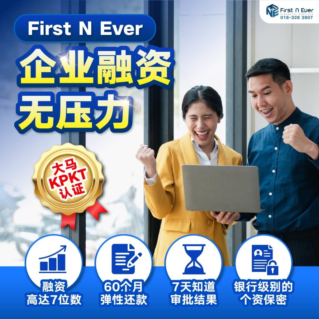 马六甲债务整合商业贷款