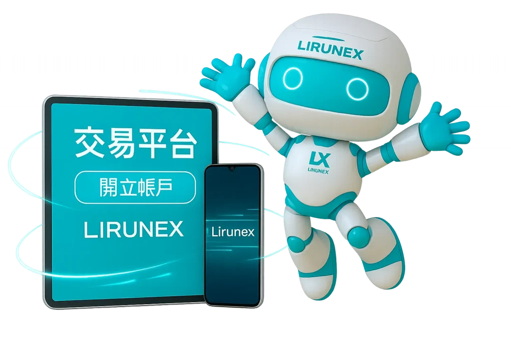 Lirunex 交易平台