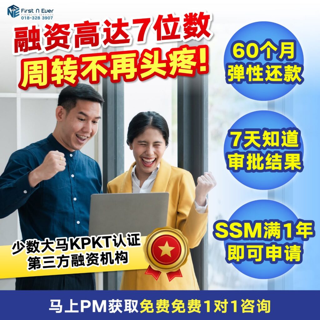吉隆坡 SME合法贷款