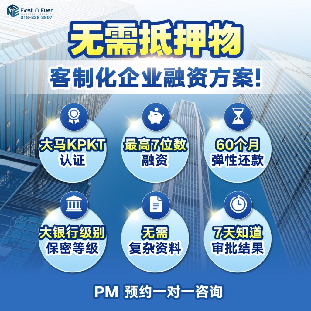 吉隆坡 SME合法贷款
