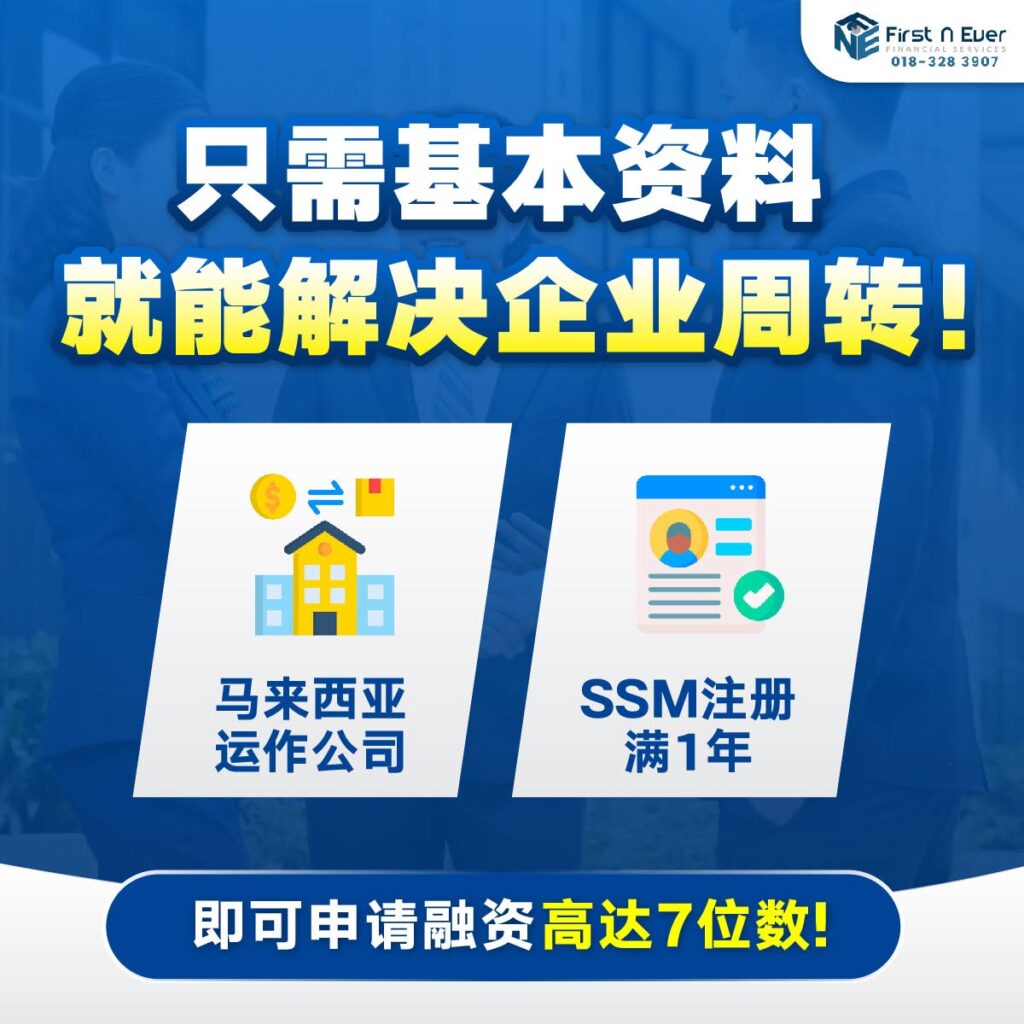 马来西亚合法私人贷款公司