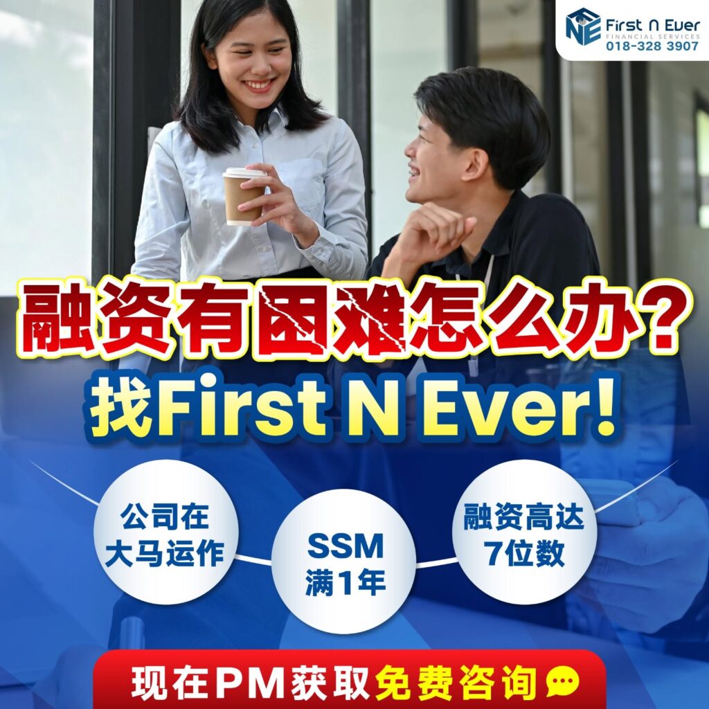马来西亚合法私人贷款公司